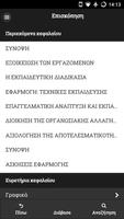 پوستر Διοίκ. Ανθρώπ. Δυναμικού. Lite