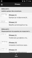 Διεθνής Οικονομική  Lite screenshot 1