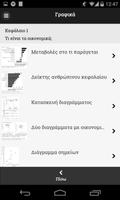 Αρχές Οικονομικής Lite captura de pantalla 1