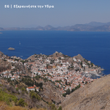 EG | Εξερευνήστε την Ύδρα