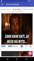 Αστεία Facebook screenshot 2