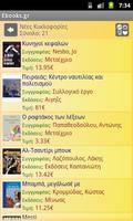 Ebooks.gr স্ক্রিনশট 3