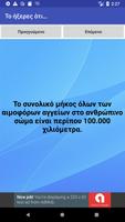 Το ήξερες ότι; screenshot 1