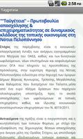 Ταϋγέτεια capture d'écran 1