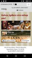 Pitakibar ΣΟΥΒΛΑΚΙΑ ΣΥΡΟΣ delivery poster