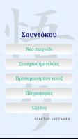 Poster Ελληνικό Sudoku - Elliniko