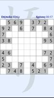 Ελληνικό Sudoku - Elliniko screenshot 1