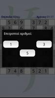 Ελληνικό Sudoku - Elliniko скриншот 2
