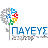 ΠΑΥΕΥΣ