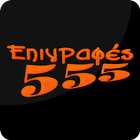Epigrafes 555 icône