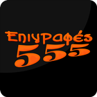 Epigrafes 555 icon