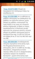 Λογιστικό Σχέδιο Screenshot 2