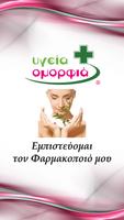 برنامه‌نما Υγεία και Ομορφιά y-o.gr عکس از صفحه