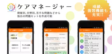 ケアマネ(ケアマネージャー)暗記カード+過去問解説付き