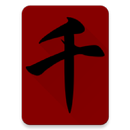 千字文 APK
