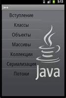 Java Справочник পোস্টার