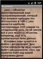 Java Справочник screenshot 2