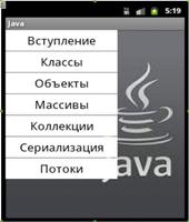 Java Справочник স্ক্রিনশট 3