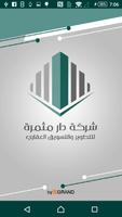 شركة دار مثمرة โปสเตอร์