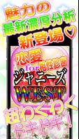 超うきうき恋愛相性診断forジャニーズWEST capture d'écran 3