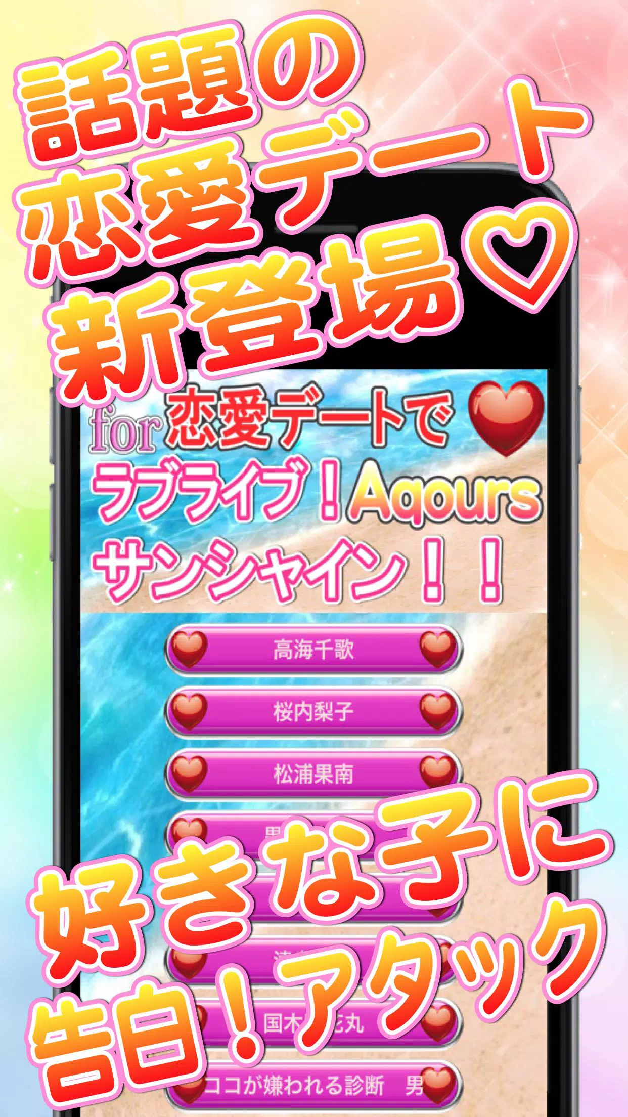 Download Do Apk De 恋愛デートで告白診断forラブライブ サンシャイン Para Android Download Do Apk De 恋愛デートで告白診断forラブライブ サンシャイン Para Android