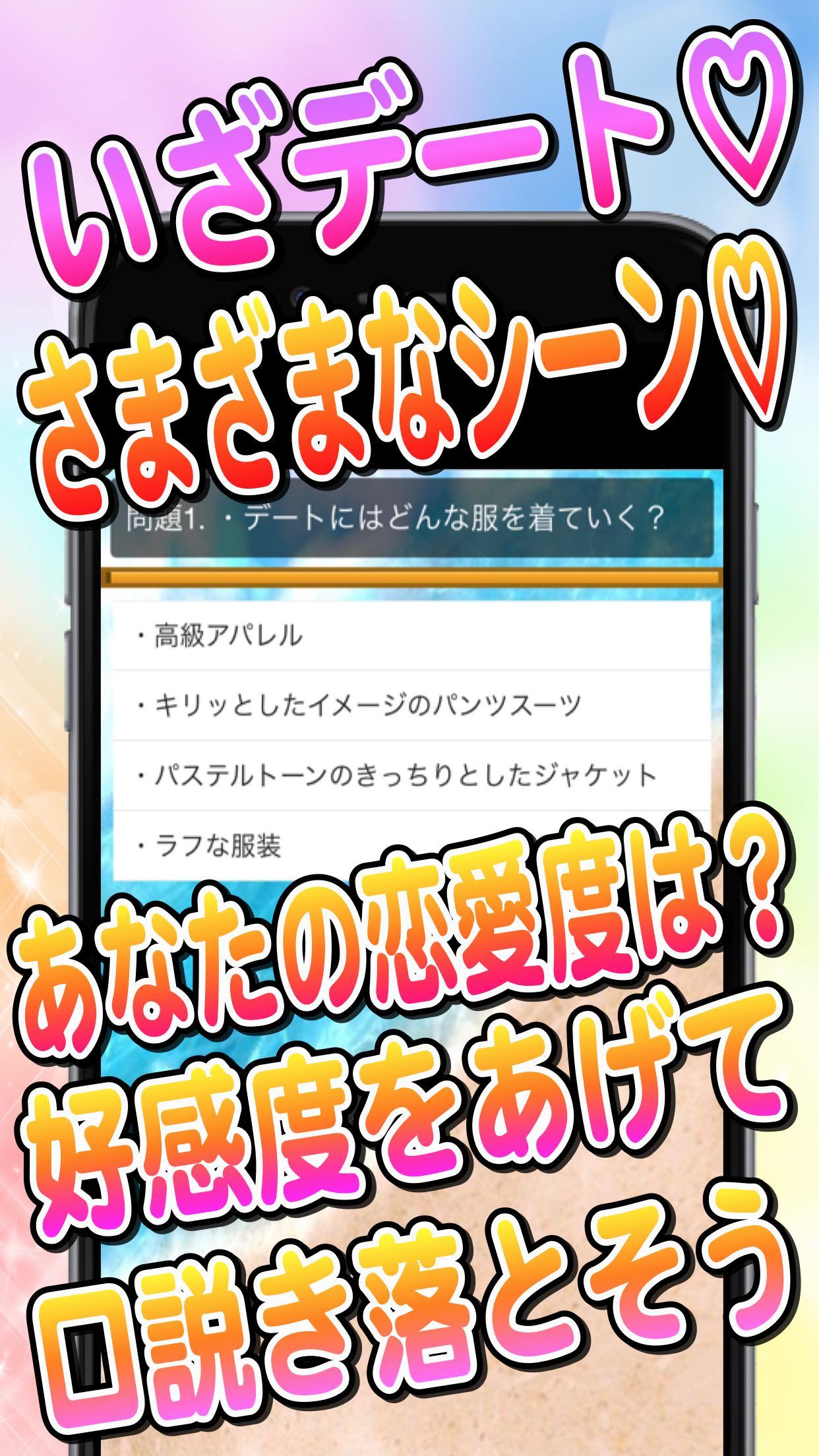 恋愛デートで告白診断forラブライブ サンシャイン For Android Apk Download