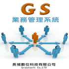 GS業務管理系統 아이콘