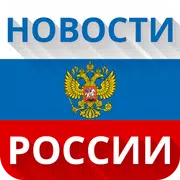 Новости России AllNews
