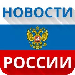 Новости России AllNews APK download