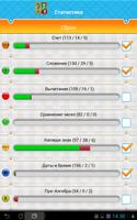 Математика первый класс Free screenshot 2