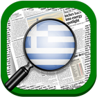 Noticias Grecia icono