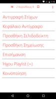 Greek Bible + Full Audio Bible screenshot 2