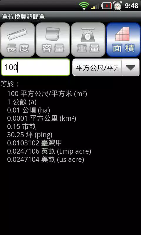 單位換算超簡單apk Per Android Download