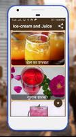 Ice Cream & Juice  Recipes in Hindi 2019 capture d'écran 1