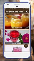 Ice Cream & Juice  Recipes in Hindi 2019 captura de pantalla 1