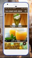 Ice Cream & Juice  Recipes in Hindi 2019 capture d'écran 3