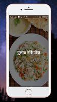 Pulav and Chaval Recipes in Hindi 2019 Affiche