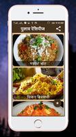 Pulav and Chaval Recipes in Hindi 2019 imagem de tela 3