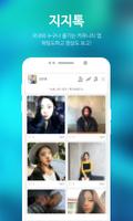 지지톡 - 영상채팅 만남 실시간 채팅 screenshot 3