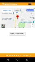 村上商事株式会社 اسکرین شاٹ 2