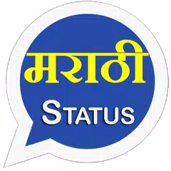 Marathi Status for whatsapp