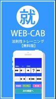 WEB-CAB 法則性トレーニング 無料版 Affiche