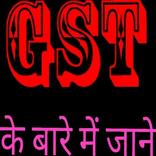GST Hindi