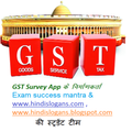 GST SURVEY