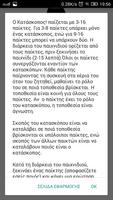 Κατάσκοπος! screenshot 2