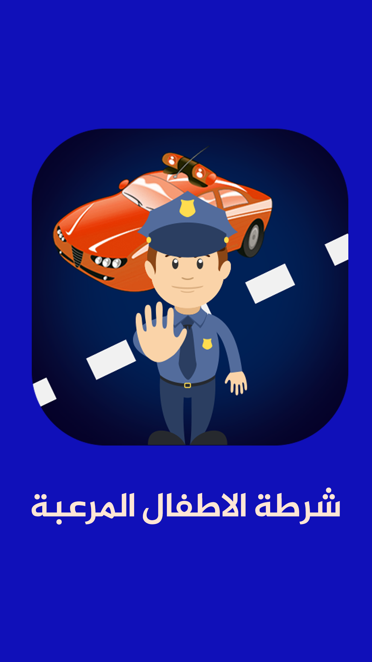 شرطة الاطفال المرعبة APK 1.1.3 for Android – Download شرطة الاطفال المرعبة  APK Latest Version from APKFab.com