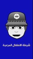 شرطة الاطفال المرعبة اسکرین شاٹ 2