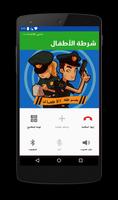 لعبه  شرطة الاطفال 2018 syot layar 1