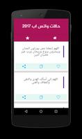 حالات واتس اب 2017 Screenshot 3