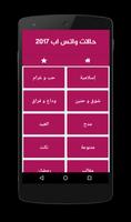 حالات واتس اب 2017 syot layar 1